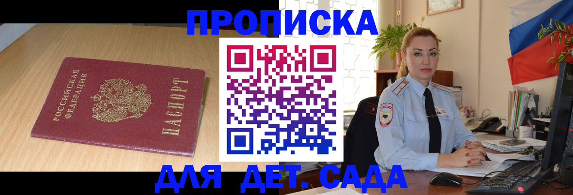 прописка 2025 в Советском