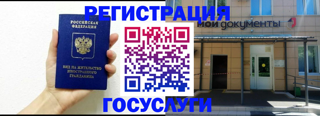 временная регистрация надежно в Советском