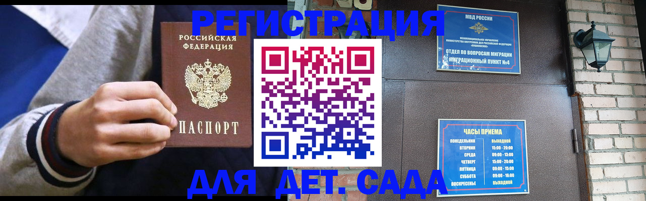 временная регистрация для всех в Советском