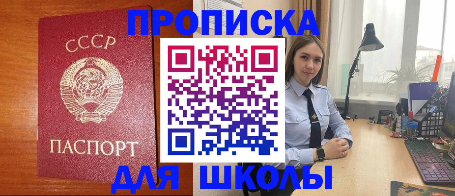 временная регистрация 2025 в Советском