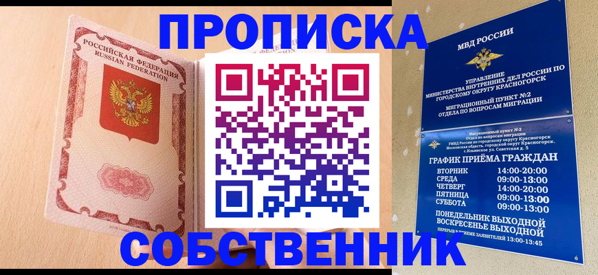 прописка для военкомата в Советском